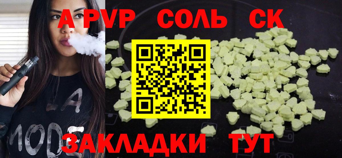 A-PVP Crystall Ангарск