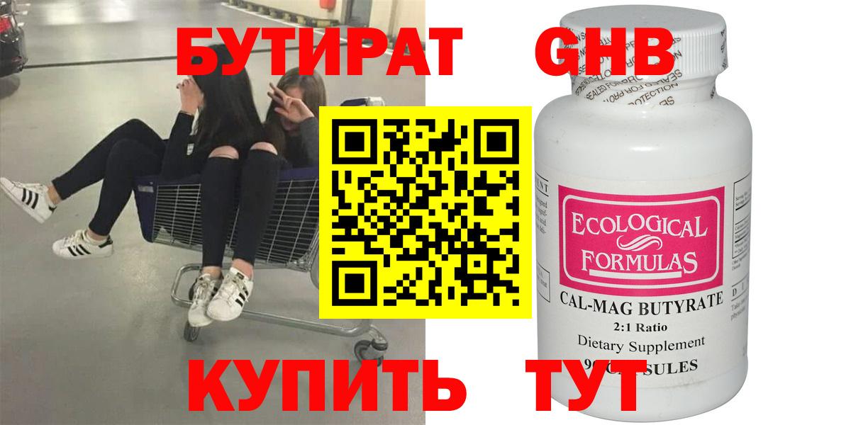 Ангарск  БУТИРАТ  Вход с VPN  БУТИРАТ оксибутират 