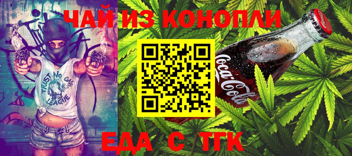 Еда ТГК конопля  Вход с VPN  Ангарск 