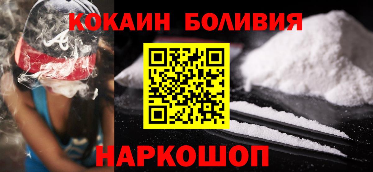 КОКАИН Перу Ангарск