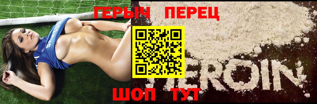 ГЕРОИН герыч Ангарск