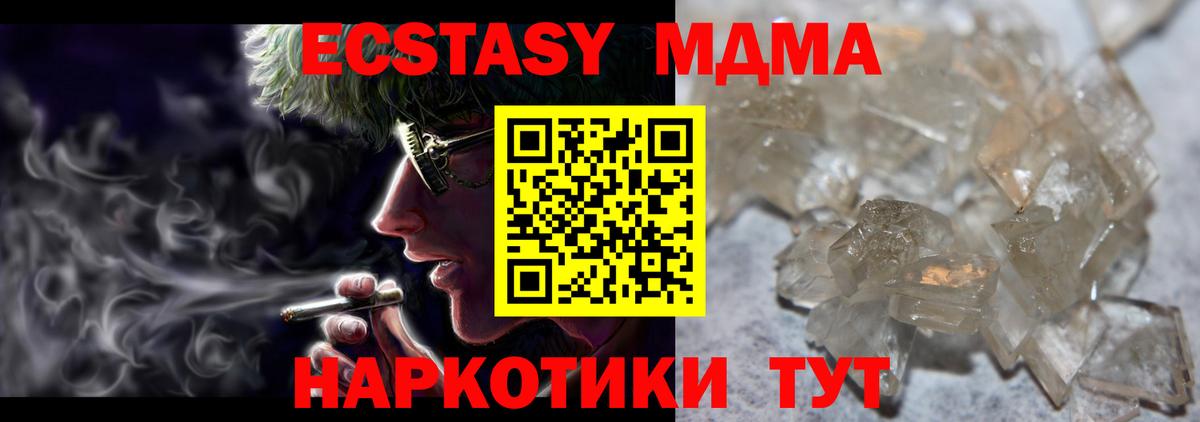 Ангарск  МДМА  Вход с VPN  MDMA Molly 