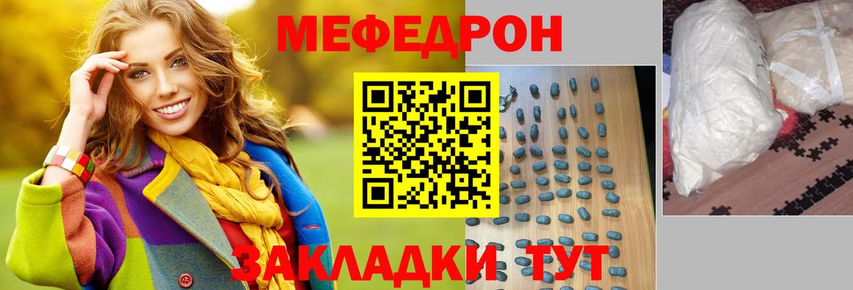 МЕФ мяу мяу  Вход с VPN  купить  сайты  Ангарск 